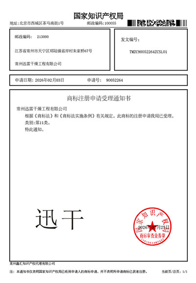 商标注册申请受理通知书